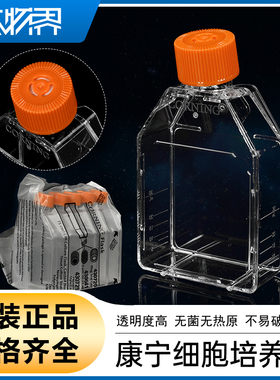 康宁细胞培养瓶 430639 430641 431080 431082 431081