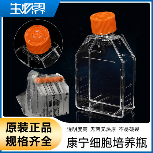细胞培养瓶聚苯乙烯材质Corning