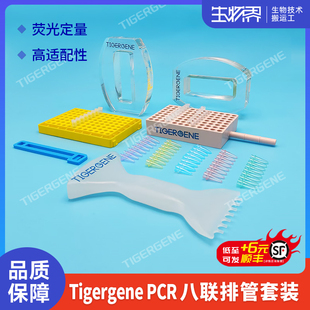 Tigergene 96孔板PCR管压盖器开盖器手柄PCR管架马卡龙八联排管