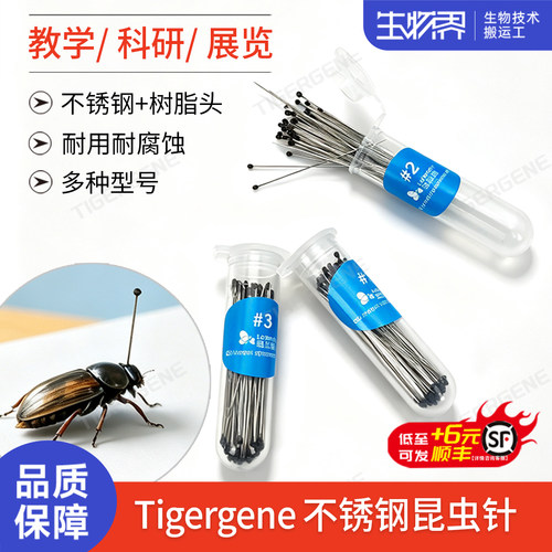 Tigergene昆虫针定位插板A3/A4