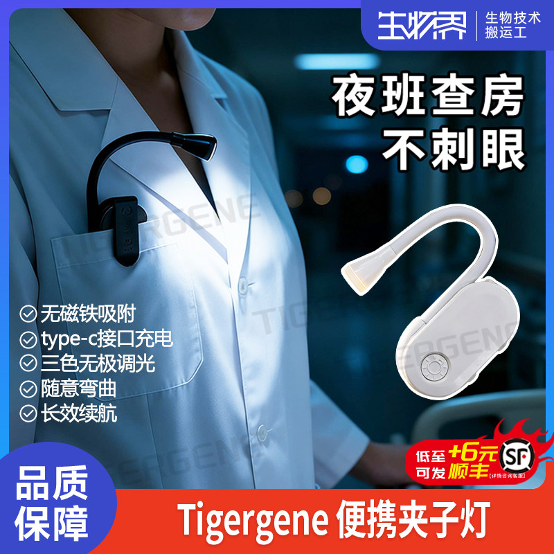Tigergene夜班好物查房胸前夹扣小夜灯迷你夹子灯充电照明手电