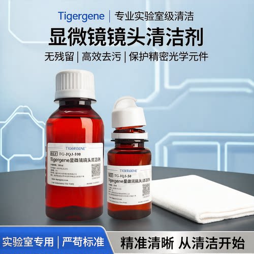 Tigergene 相机镜头清洁剂显微镜目镜片芯片擦拭液擦镜布清洗液