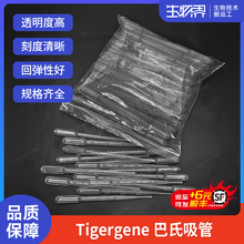 Tigergene一次性塑料滴管巴氏吸管带刻度滴管0.510ml独立包装无菌