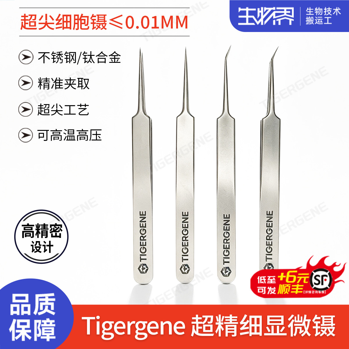 Tigergene 小动物超精细镊子 不锈钢显微镊大小鼠解剖镊组织镊