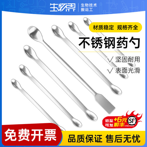 不锈钢药勺药匙计量取样勺实验室