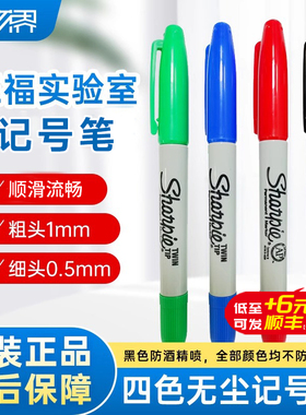 三福锐意双头记号笔sharpie防褪色油性黑色防酒精实验室马克笔