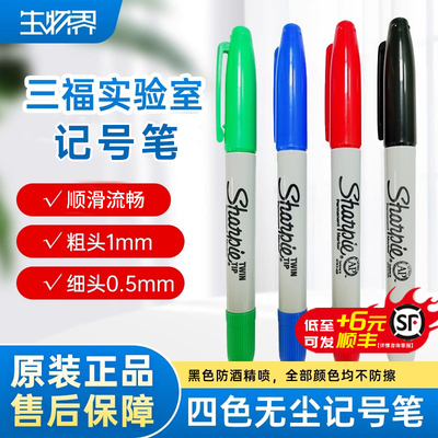 三福双头记号笔防酒精喷洒浸泡