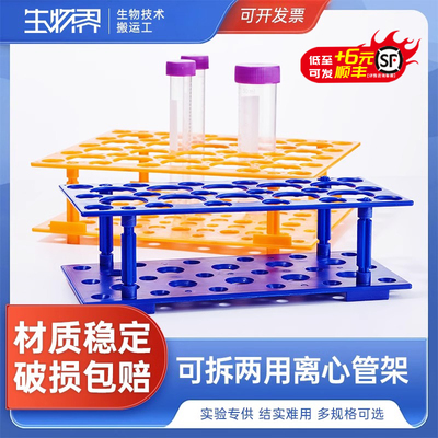 塑料可拆两用离心管架 多功能试管架10ml/15ml/50ml