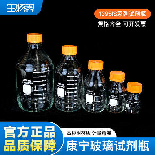 试剂瓶1395ISCorning官方正品