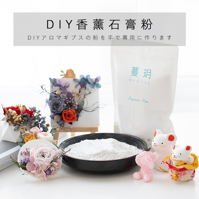 优质高密度香薰石膏粉diy模型粉石膏扩香石消泡剂乳化剂材料工具