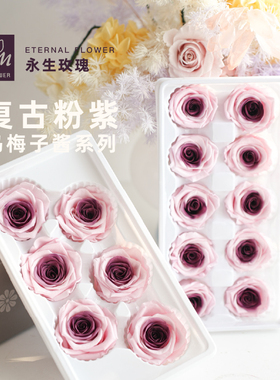乌梅子酱粉紫色永生玫瑰花