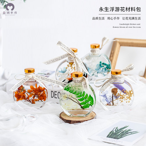 永生花浮游花材料包礼物