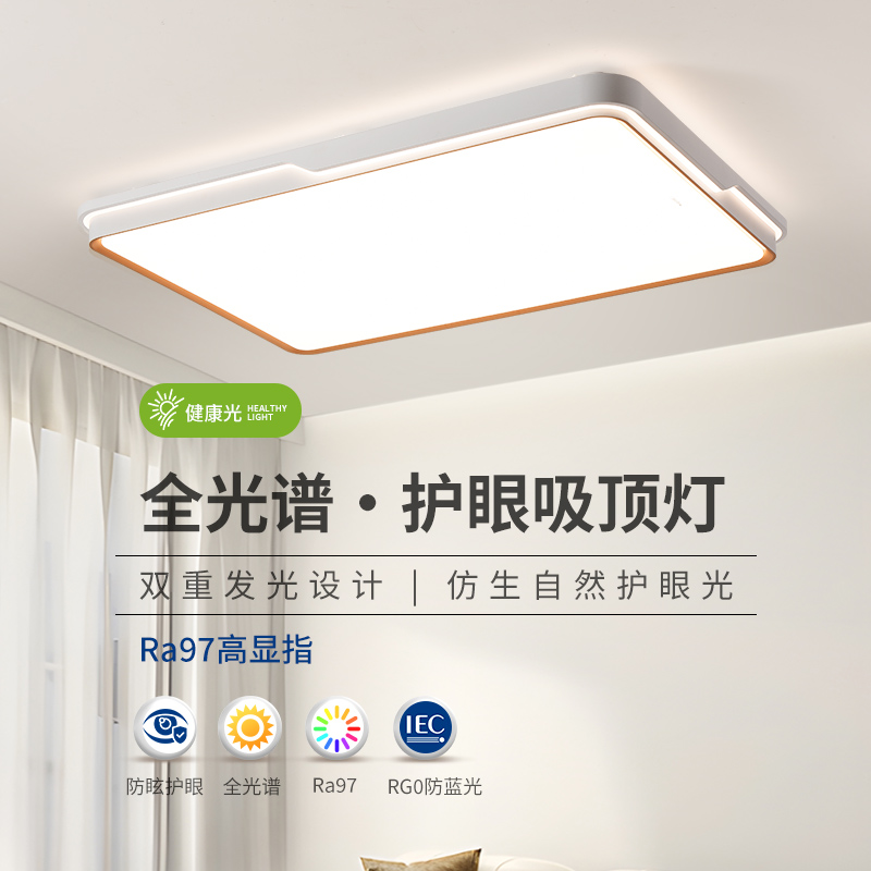 三雄极光无缝全光谱护眼吸顶灯