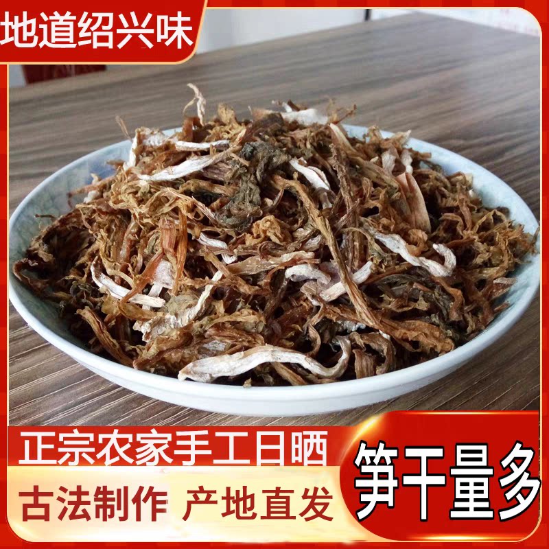 绍兴笋干菜500克笋丝梅干菜笋干货特产农家自制浙江日晒手工新货