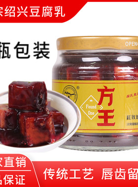 绍兴方王豆腐乳霉豆腐早餐下饭菜
