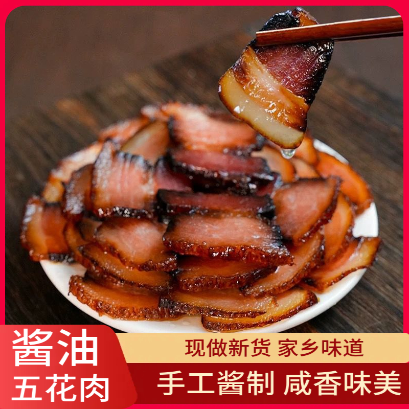 绍兴安昌酱肉特产江南风味酱五花肉农家风干腊肉年货酱油肉酱腊货