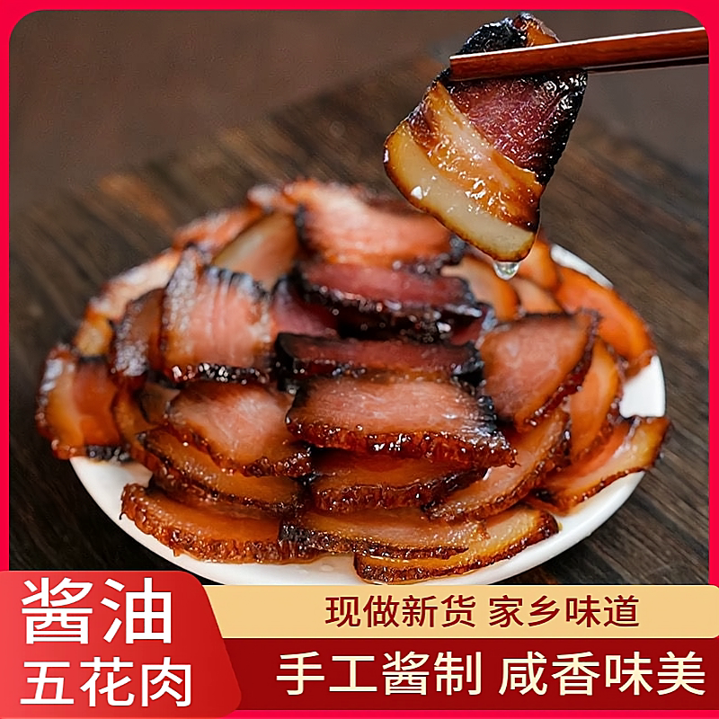 绍兴安昌酱肉特产江南风味酱五花肉农家风干腊肉年货酱油肉酱腊货