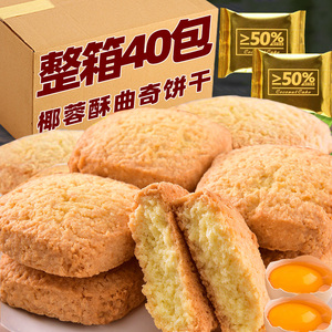 椰蓉酥椰丝曲奇饼干整箱网红早餐糕点心办公室解馋休闲零食小包装