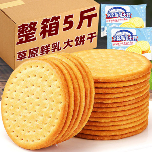 早餐饼干草原鲜乳大饼干牛乳牛奶味早餐饼干整箱散装怀旧零食休闲