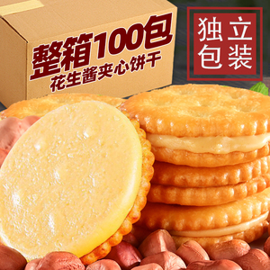 花生酱夹心饼干整箱芝士乳酪三明治饼干早餐办公室下午茶点心零食