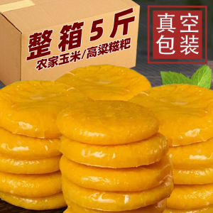 玉米糍粑农家高粱糯米糍粑手工半成品粗粮代早餐软糯年糕小吃特产