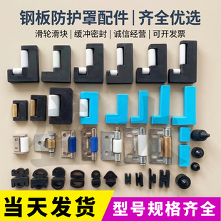 滑轮钢板防护罩一字铁架滑轮加工中心护板尼龙滑块机床滚轮支撑轮