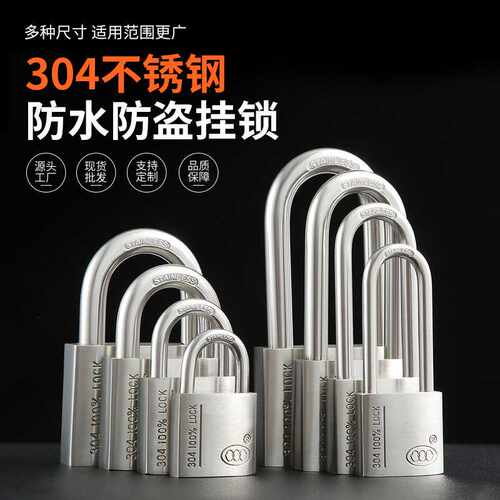 长梁通开通用锁头三盾防水防锈