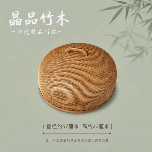 老篾匠竹编大号防尘防蝇防虫菜罩