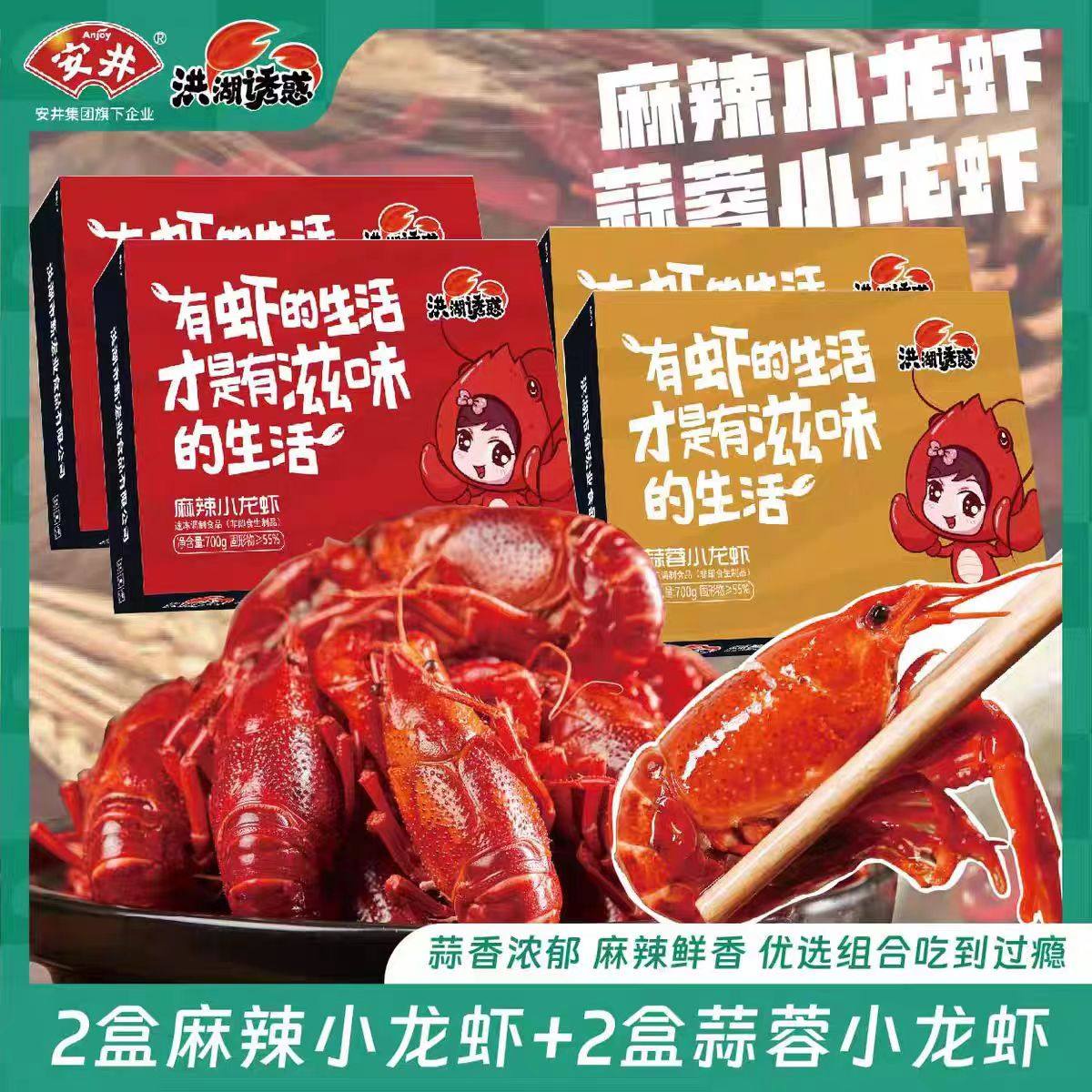 安井洪湖诱惑麻辣蒜香小龙虾加热即食700g盒装半成品餐饮商用速食