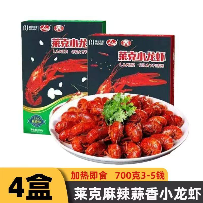 莱克麻辣蒜香小龙虾速冻加热即食海鲜700g盒装半成品网红小吃包邮