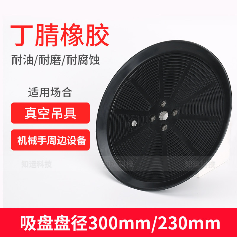 工业真空吸盘230 300mm硅胶橡胶强力重载机械手气动玻璃吸盘配件