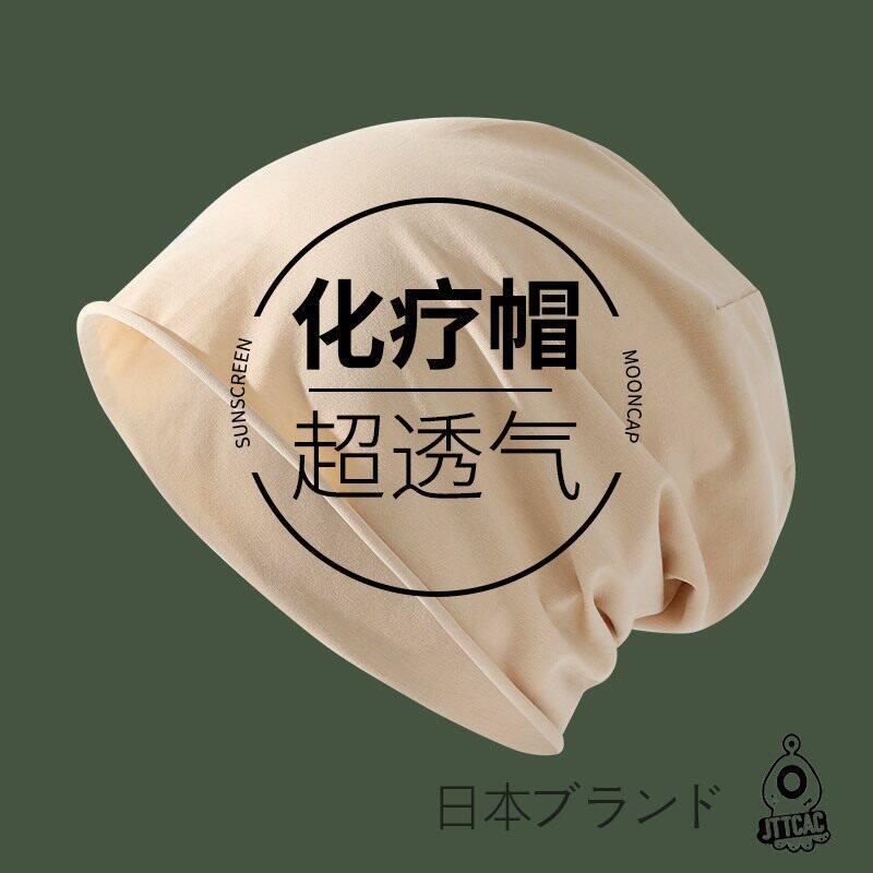 日本JT化疗帽女夏季薄款术后专用光头帽包头帽空调防风睡帽月子帽