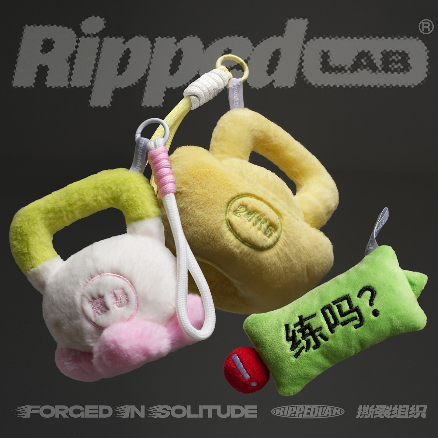RIPPEDLAB原创小众运动潮流健身哑铃壶铃毛绒玩具礼品挂件配饰