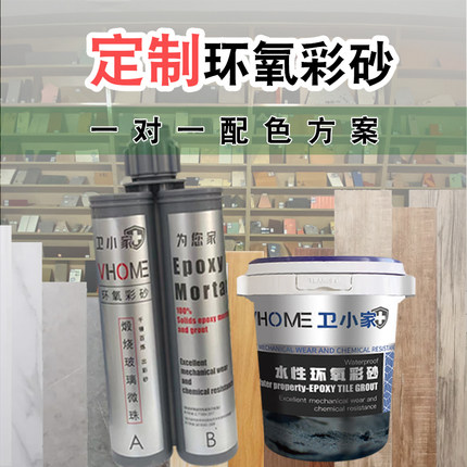 方高定制环氧彩砂填缝胶美缝剂瓷砖地砖专用桶装防水家用室内外