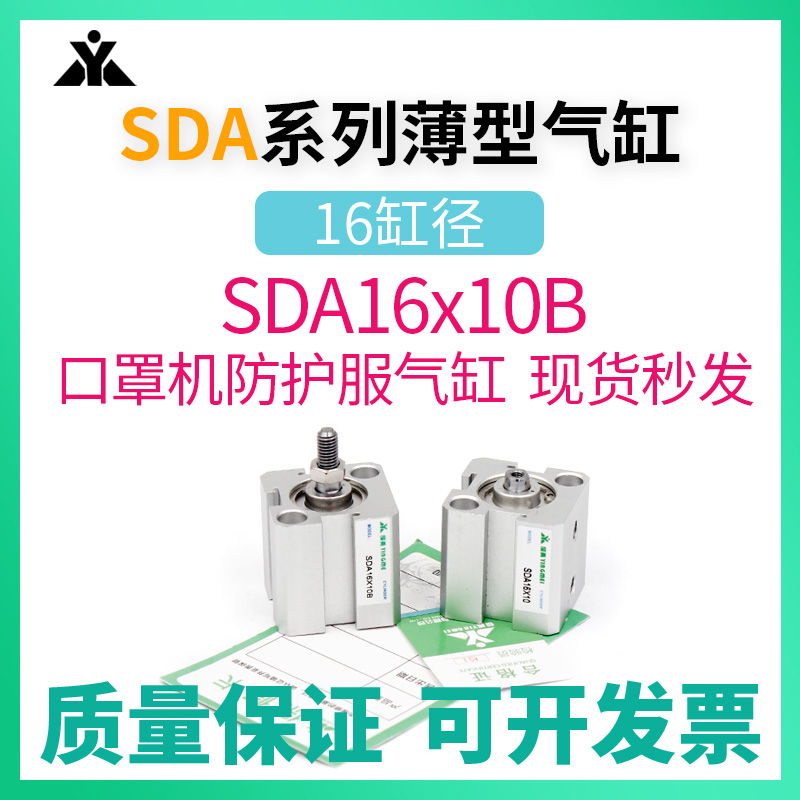 SDA16x10B口罩机防护服气缸SDA16x5x15x20x25x30x40x50-S-B SDAS