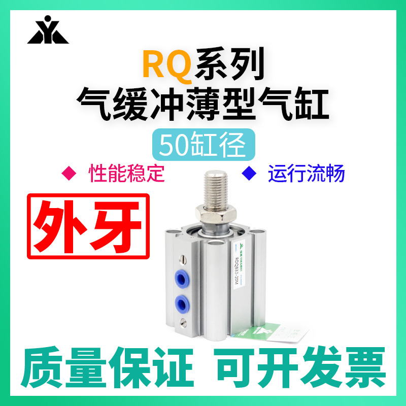 樱美RQA50-RQB50-RDQA50-RDQB50-30-40-75-100M带气缓冲薄型气缸