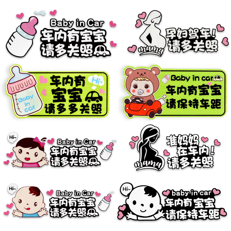 贝群车内有宝宝车贴车上babyincar创意内有婴儿车里孕妇驾车汽车