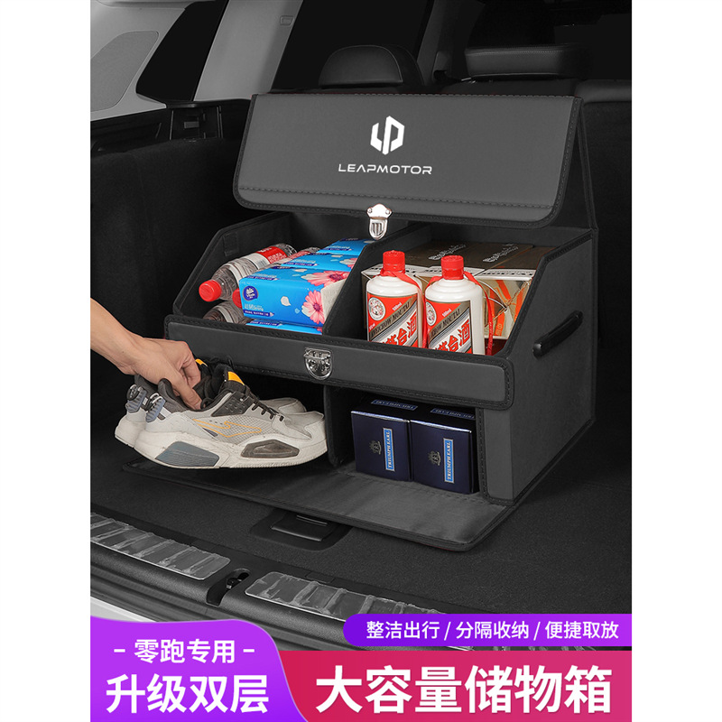 零跑汽车后备箱储物箱t03/s01/c11/c01车载收纳箱整理置物盒