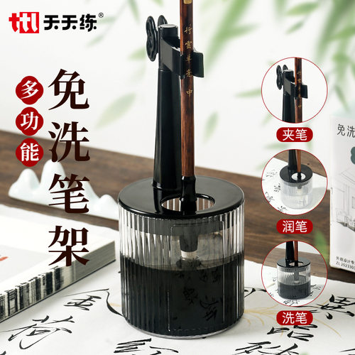 天天练多功能免洗笔架文房四宝墨汁容器洗笔缸晾笔夹保湿润笔笔挂