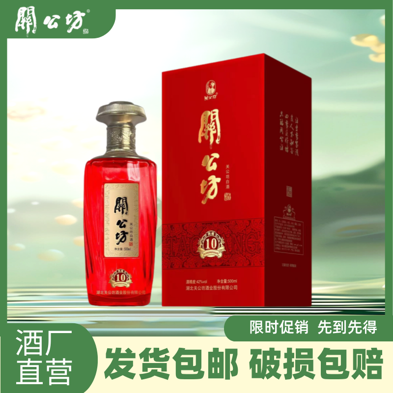 关公坊白酒42度陶藏10高档礼盒500ml*1瓶婚礼请客自饮湖北名酒