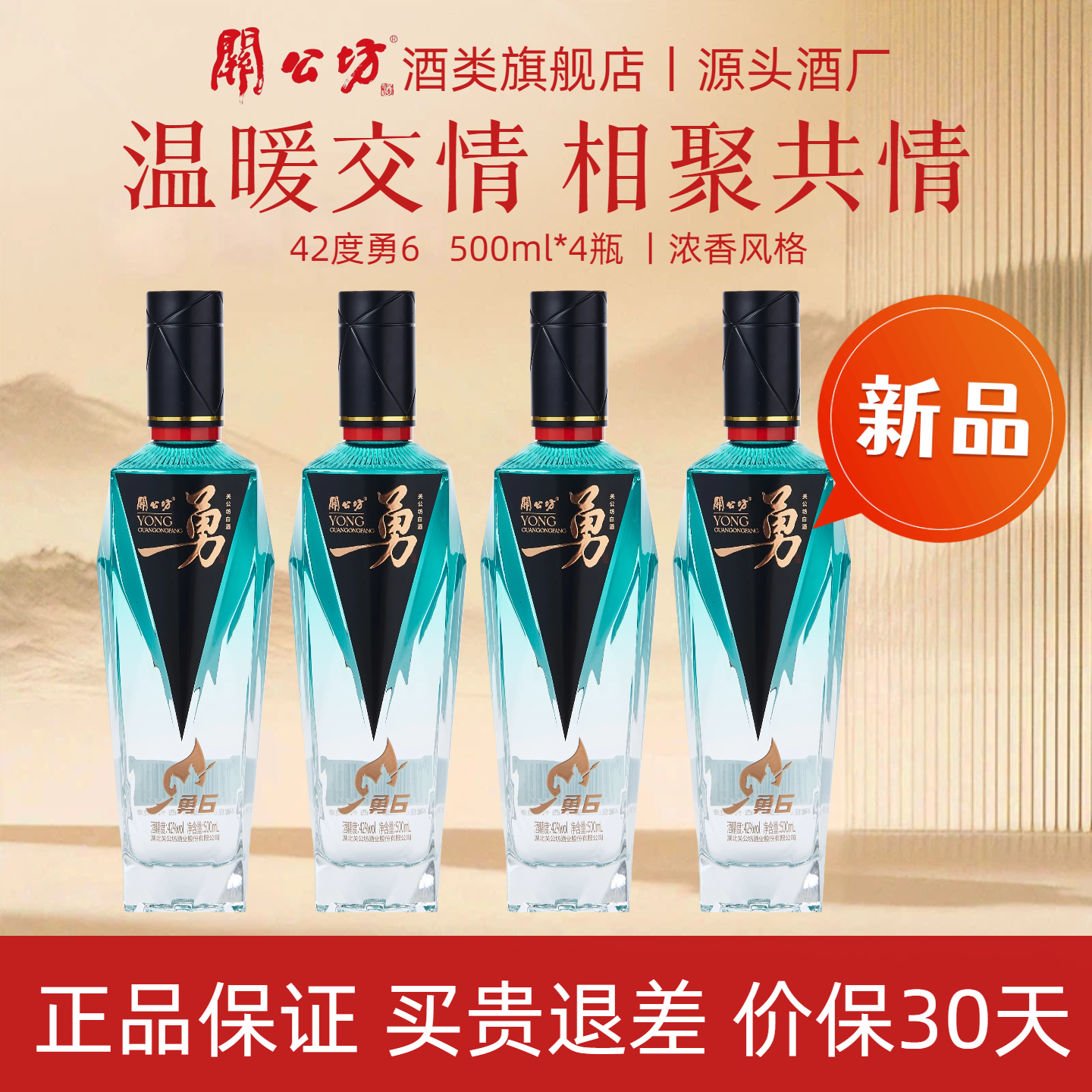 新品关公坊勇光瓶白酒42度勇6纯粮酿造自饮湖北名酒