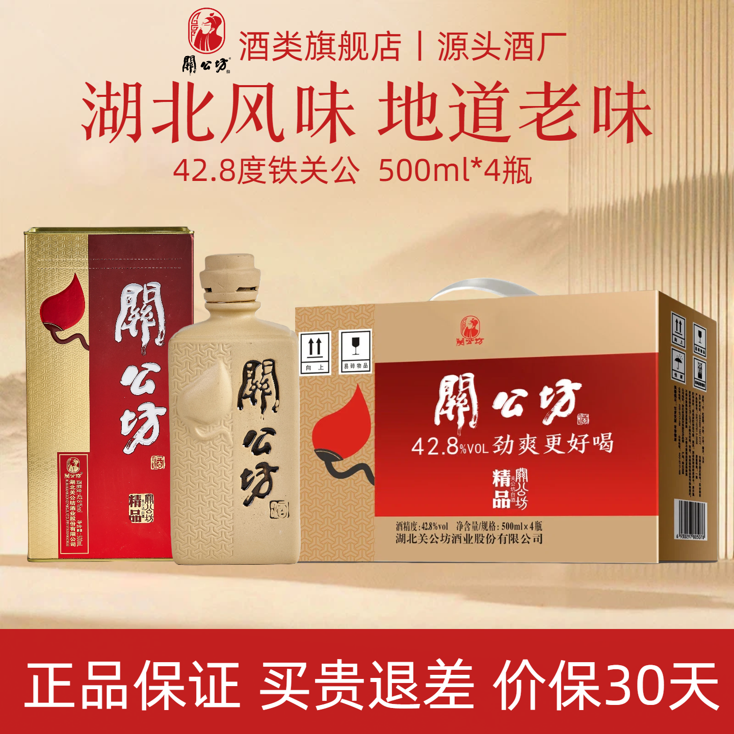 关公坊精品42.8度经典铁关公礼盒装白酒自饮送礼纯粮酿造