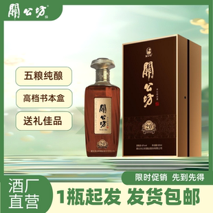 关公坊42度陶藏20礼盒整箱500ml/瓶宴席请客送礼湖北名酒