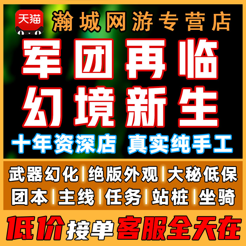 魔兽世界代练正式服军团再临打大秘境幻境新生坐骑主线神器外观