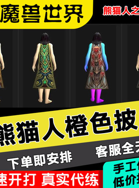 魔兽世界怀旧服熊猫人代练橙色披风任务黑王子天神试炼打疑之煞