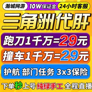 三角洲行动哈夫币护航跑刀代打练代肝赛季撞车部门任务3x3保险箱