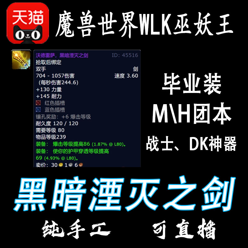 魔兽世界怀旧服代练奥杜尔M团本H带打战士死骑毕业装黑暗湮灭之剑