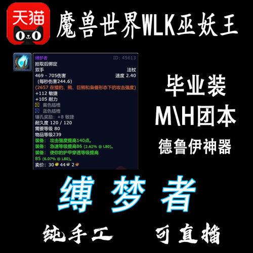 魔兽世界怀旧服代练M团本H带打奥杜尔毕业T8装备缚梦者装绑
