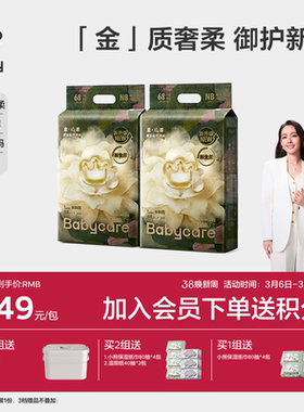 babycare花苞纸尿裤金山茶轻柔旗舰店新生婴儿透气尿不湿NB/S/M*2