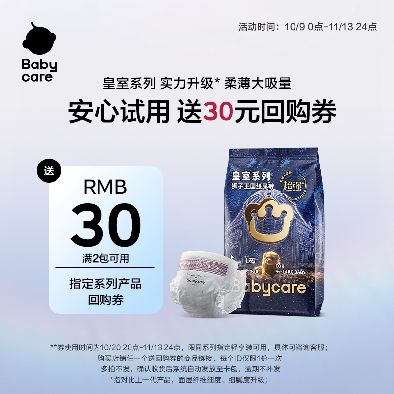 babycare皇室狮子王国纸尿裤拉拉裤婴儿透气宝宝尿不湿便携试用装